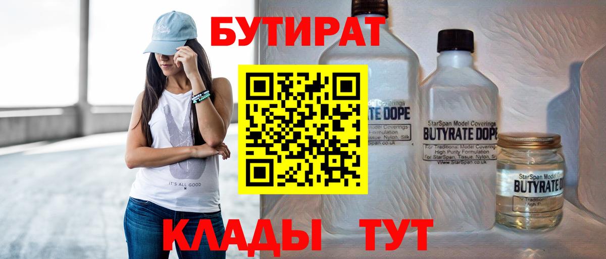Среднеуральск  БУТИРАТ  Вход с VPN  Бутират оксибутират 