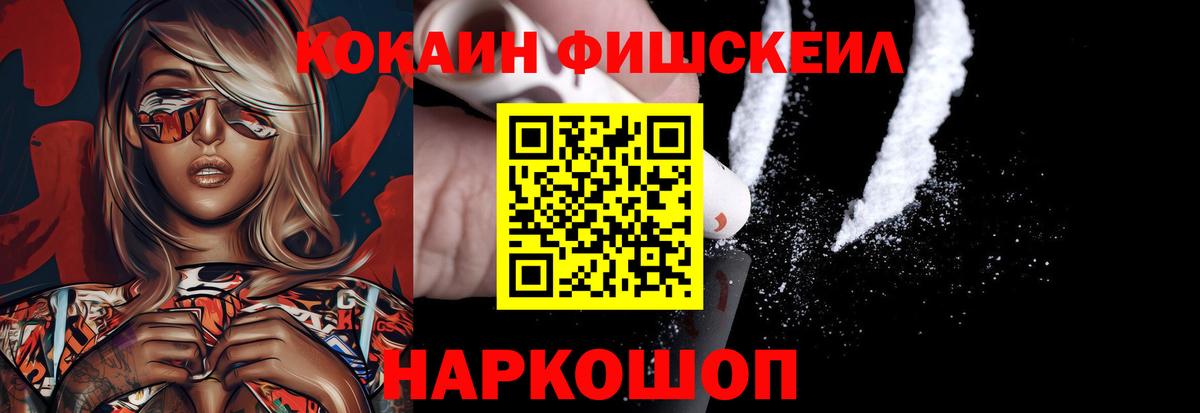 Кокаин Fish Scale  COCAIN VHQ  Среднеуральск  COCAIN  Вход с VPN 