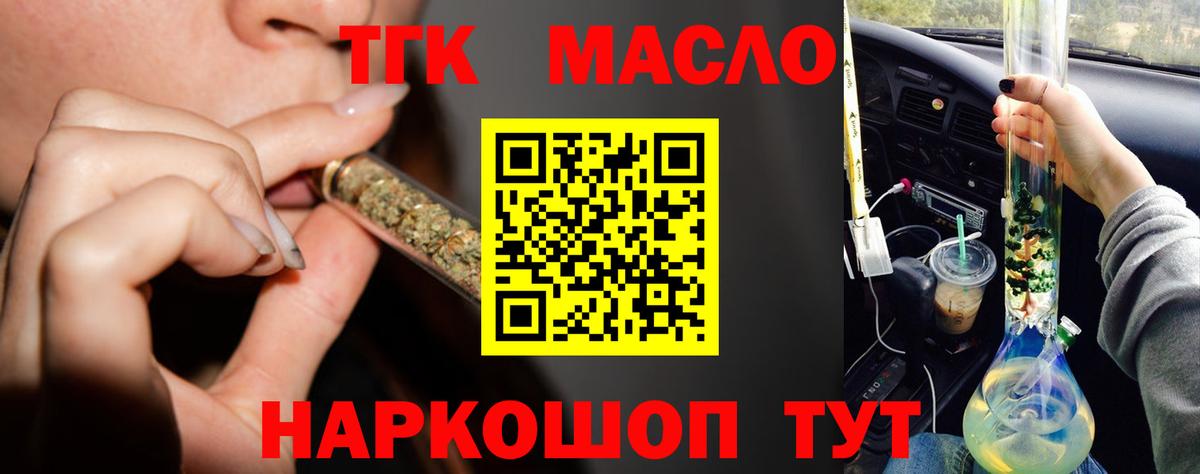 ТГК гашишное масло  Вход с VPN  наркотики  Среднеуральск 